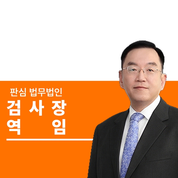 검사장역임 前대검찰청 이명재변호사